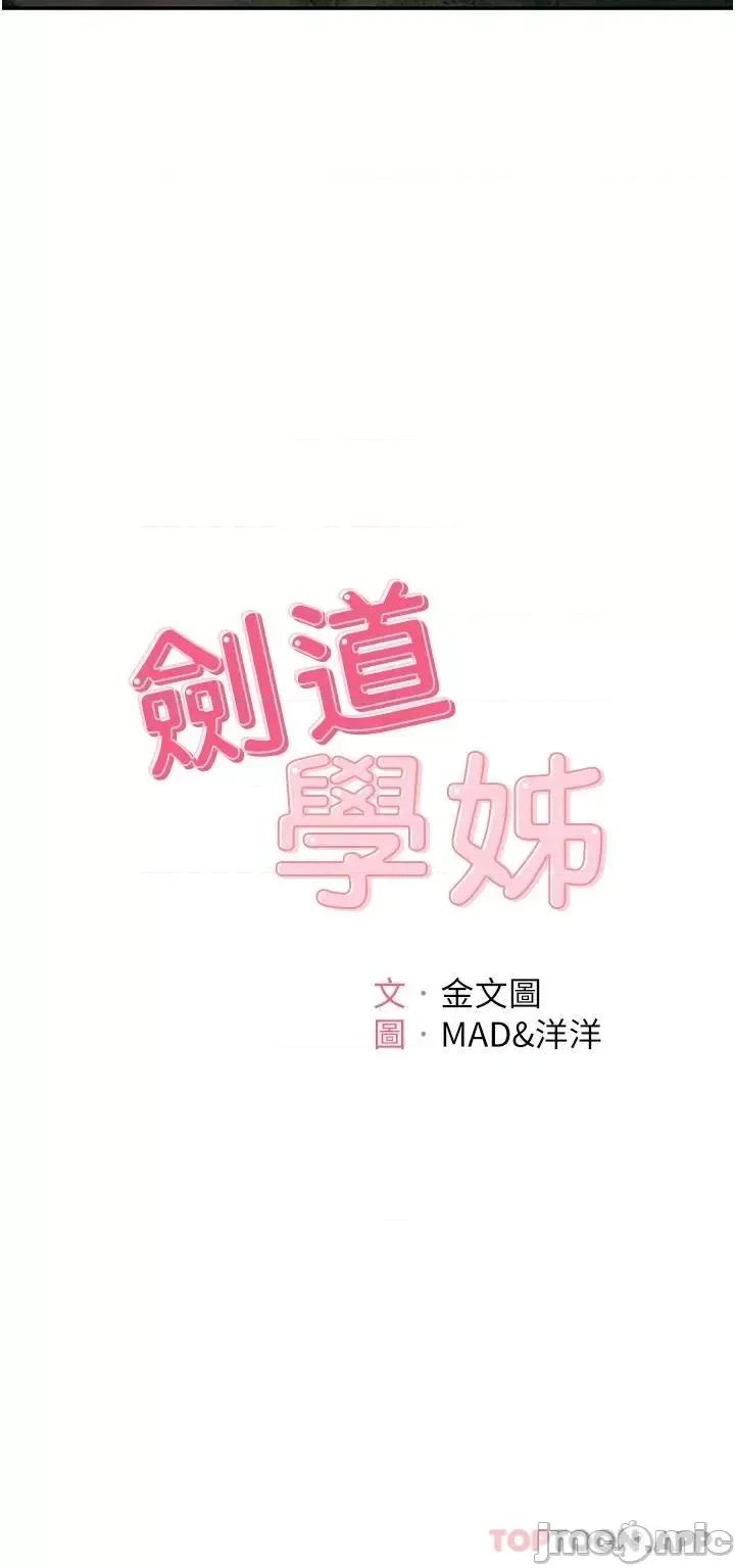 剑道学姊 剑道学姊 59 第10页