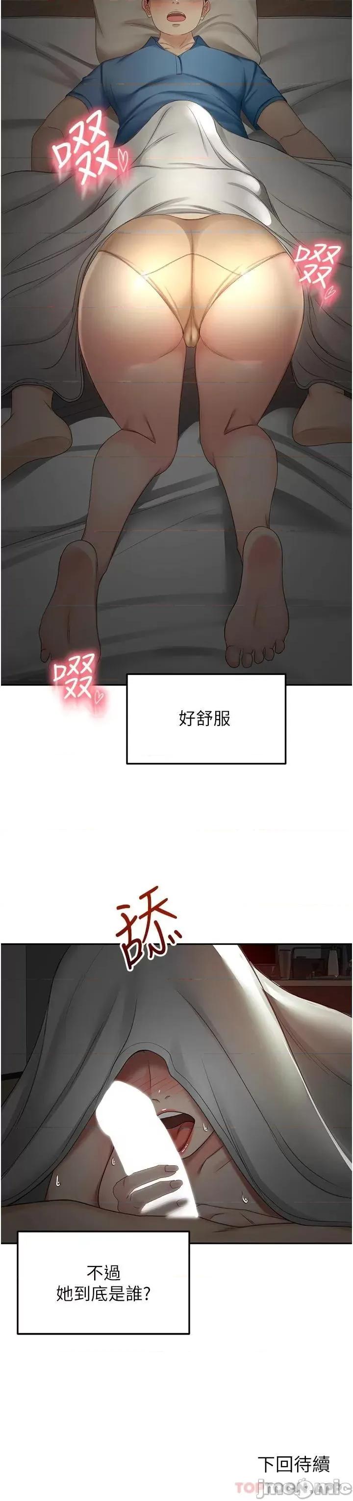 剑道学姊 剑道学姊 59 第37页