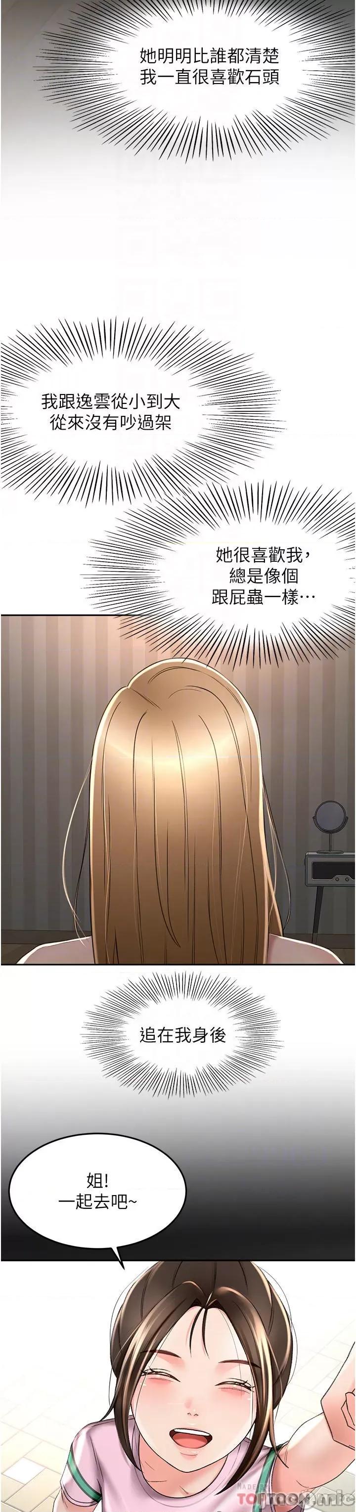 剑道学姊 剑道学姊 61 第17页