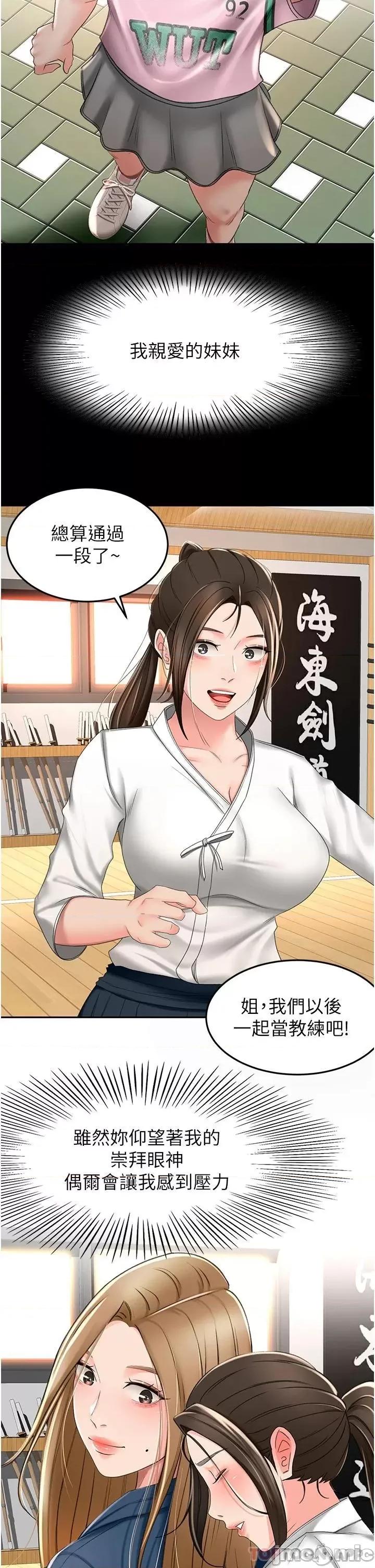 剑道学姊 剑道学姊 61 第18页