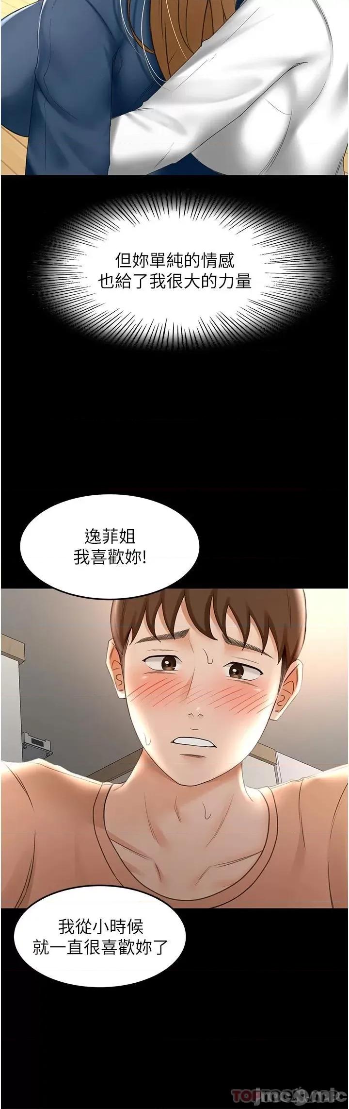 剑道学姊 剑道学姊 61 第19页
