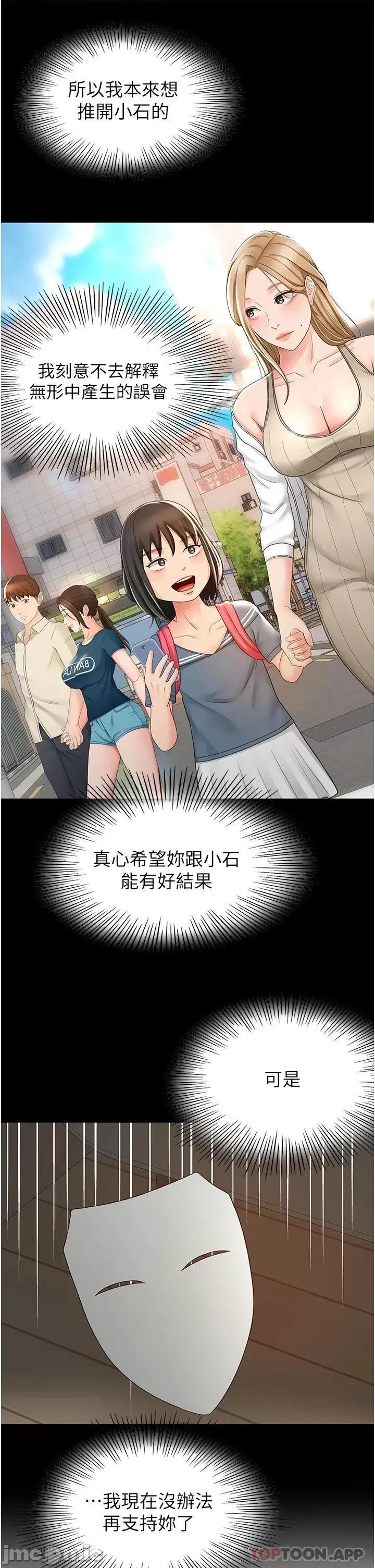 剑道学姊 剑道学姊 61 第20页