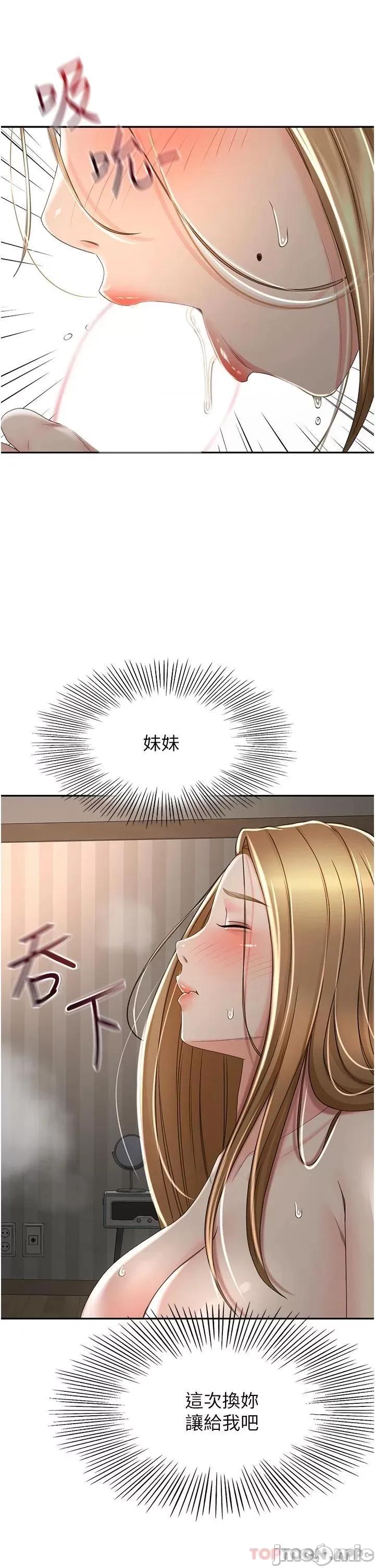 剑道学姊 剑道学姊 61 第25页