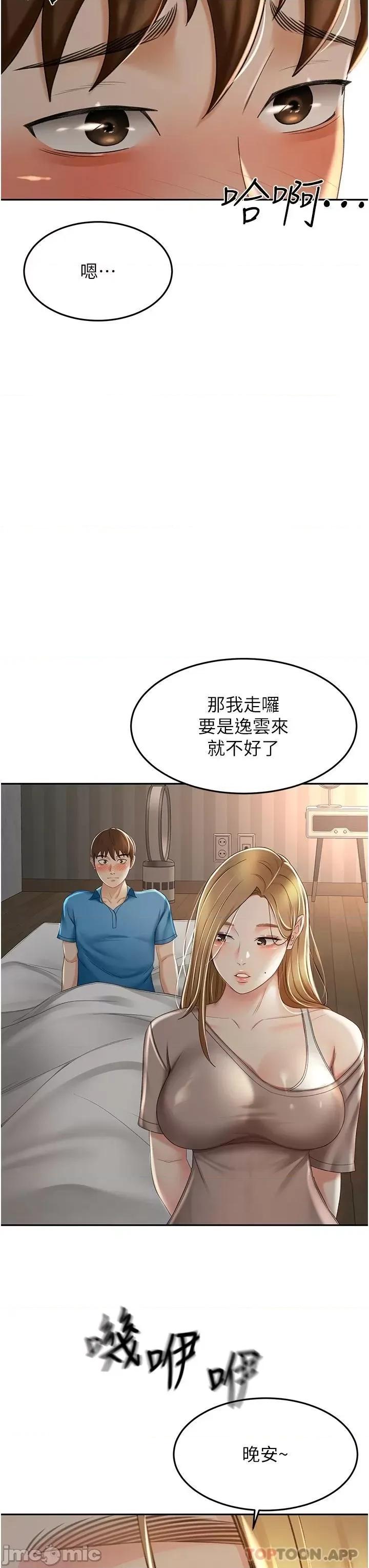 剑道学姊 剑道学姊 61 第27页