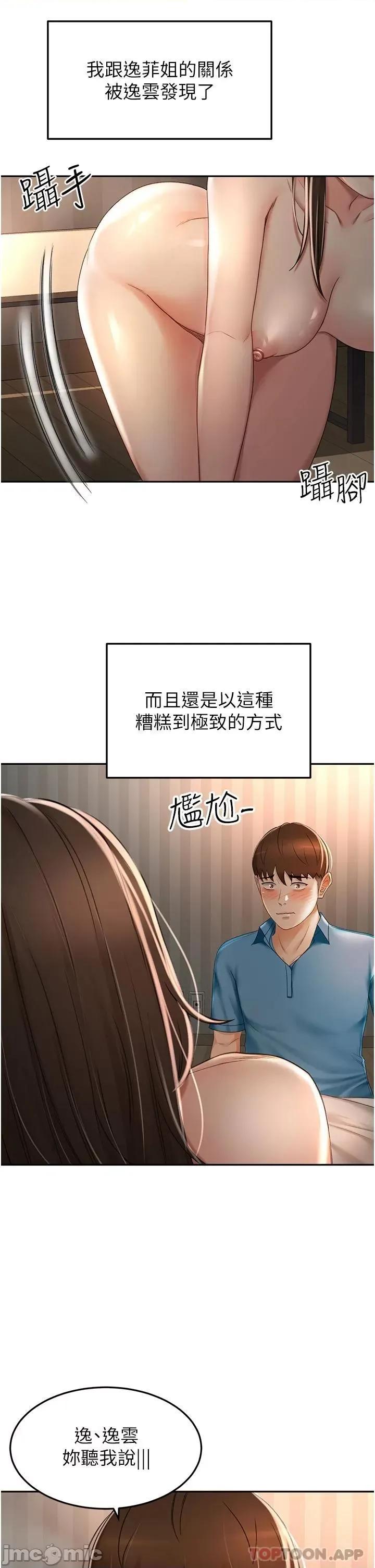 剑道学姊 剑道学姊 61 第29页