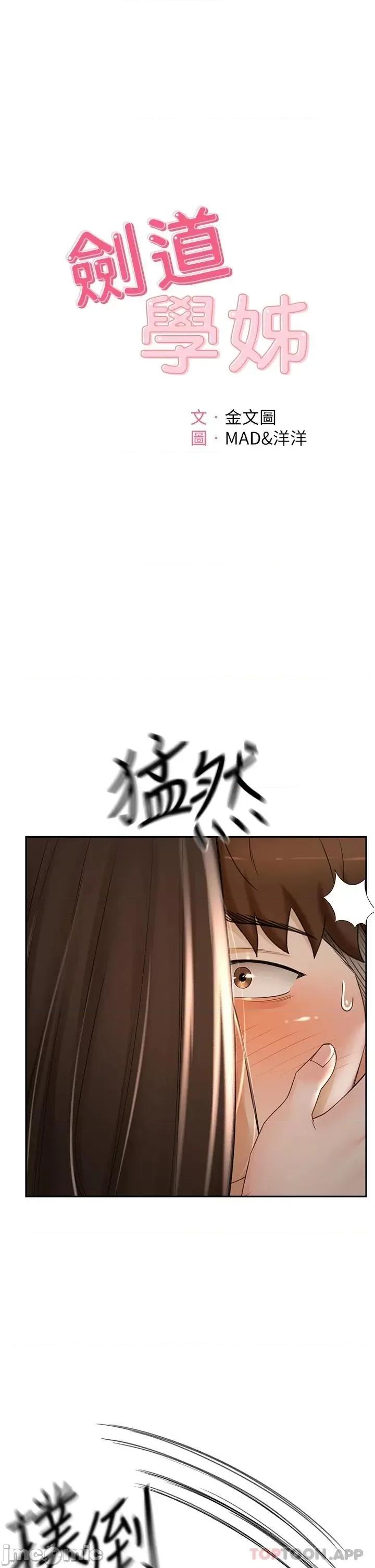 剑道学姊 剑道学姊 62 第1页