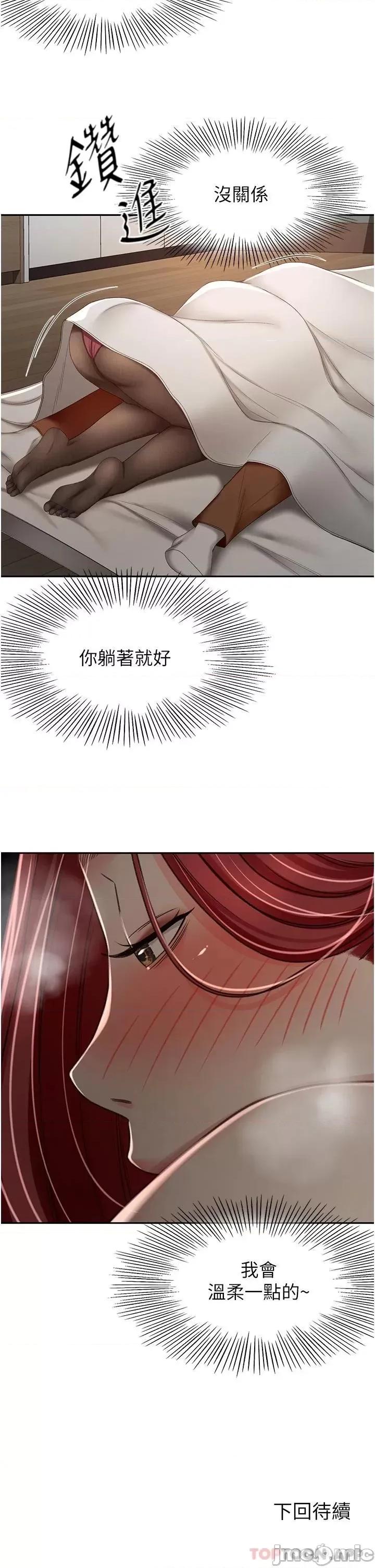 剑道学姊 剑道学姊 63 第33页