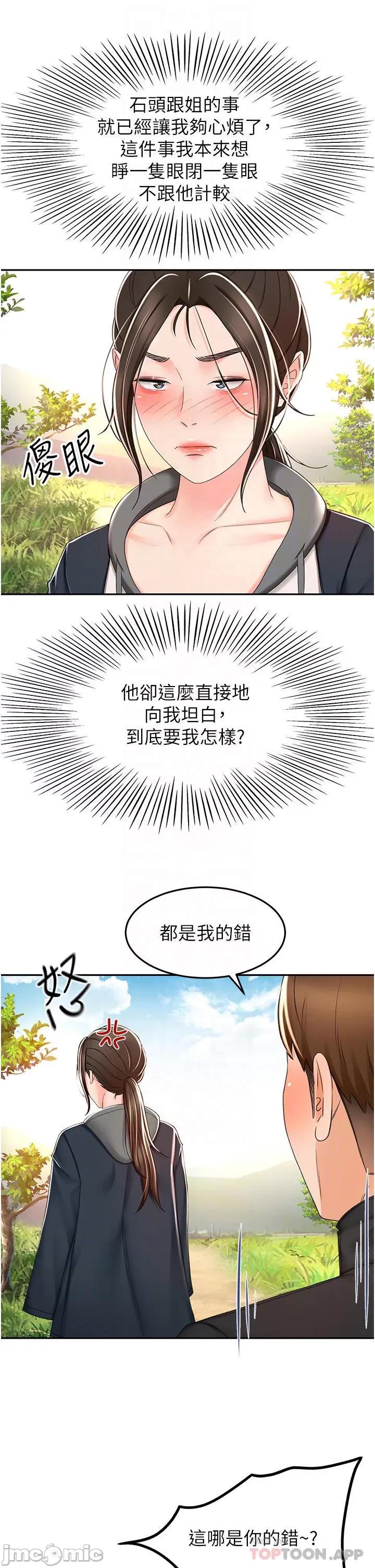 剑道学姊 剑道学姊 67 第10页