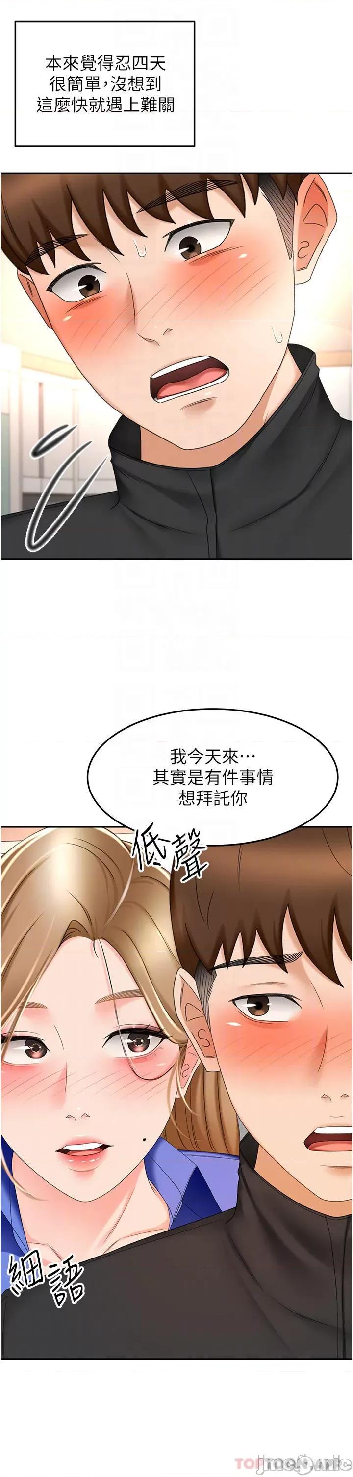 剑道学姊 剑道学姊 69 第10页