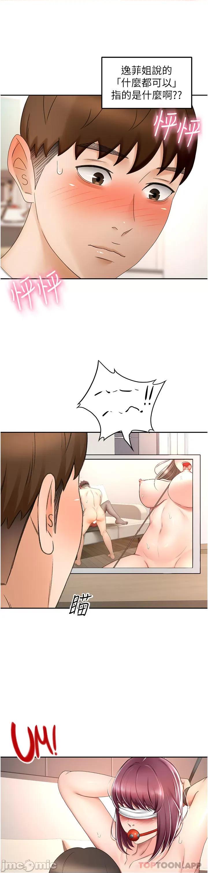 剑道学姊 剑道学姊 70 第3页