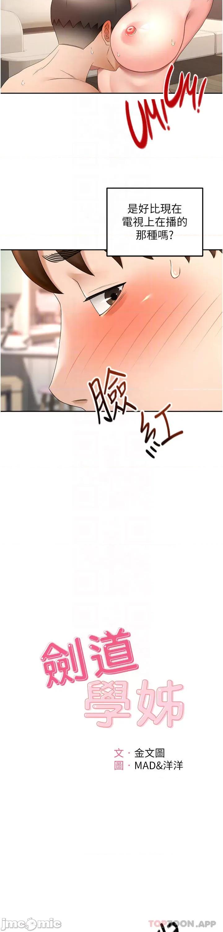 剑道学姊 剑道学姊 70 第4页