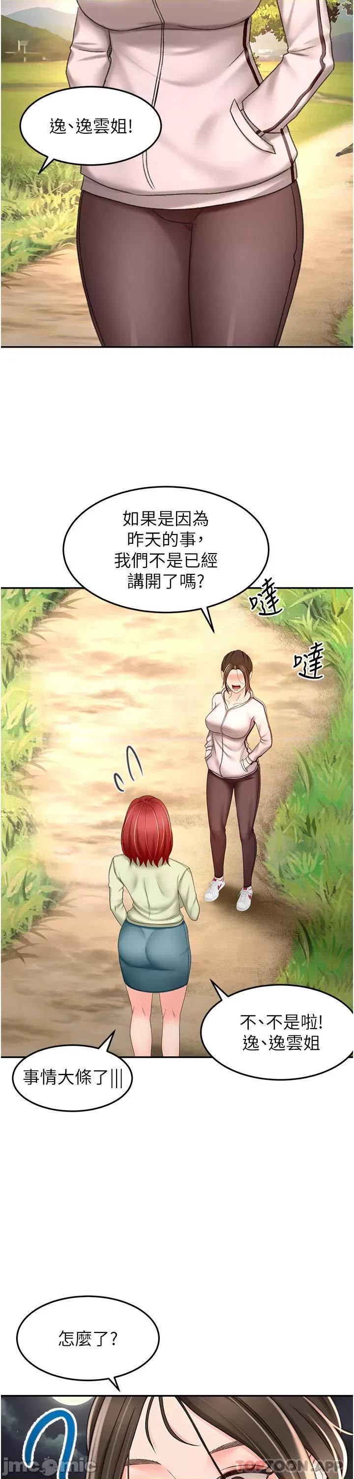 剑道学姊 剑道学姊 71 第29页