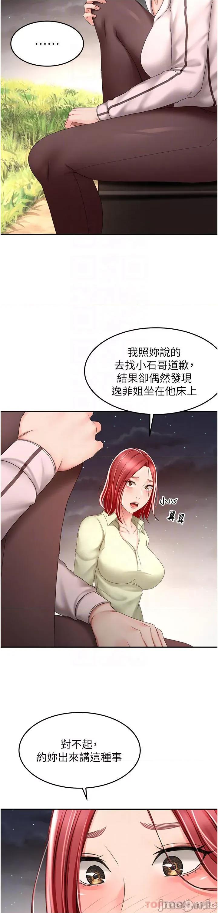 剑道学姊 剑道学姊 71 第32页