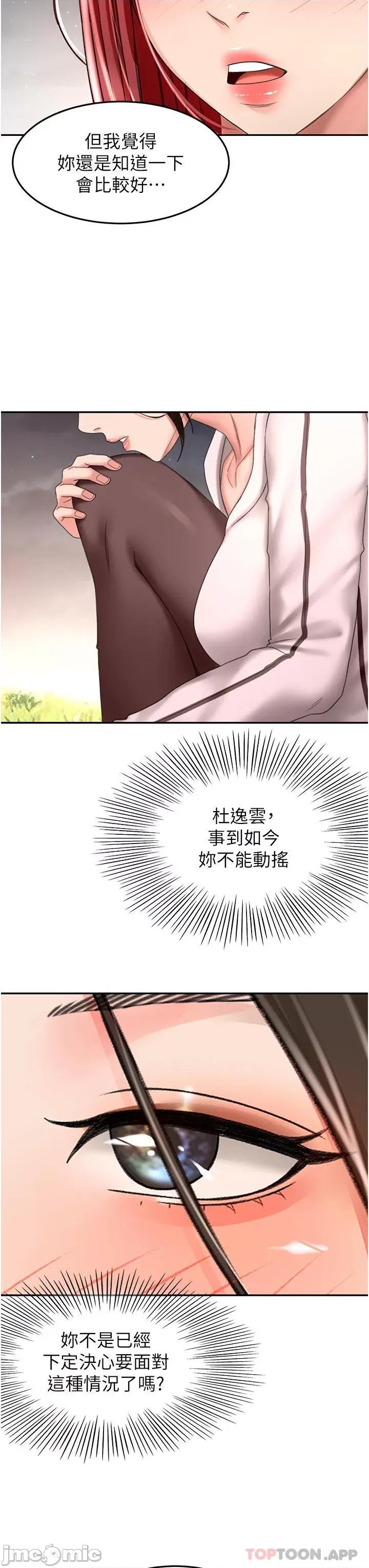 剑道学姊 剑道学姊 71 第33页