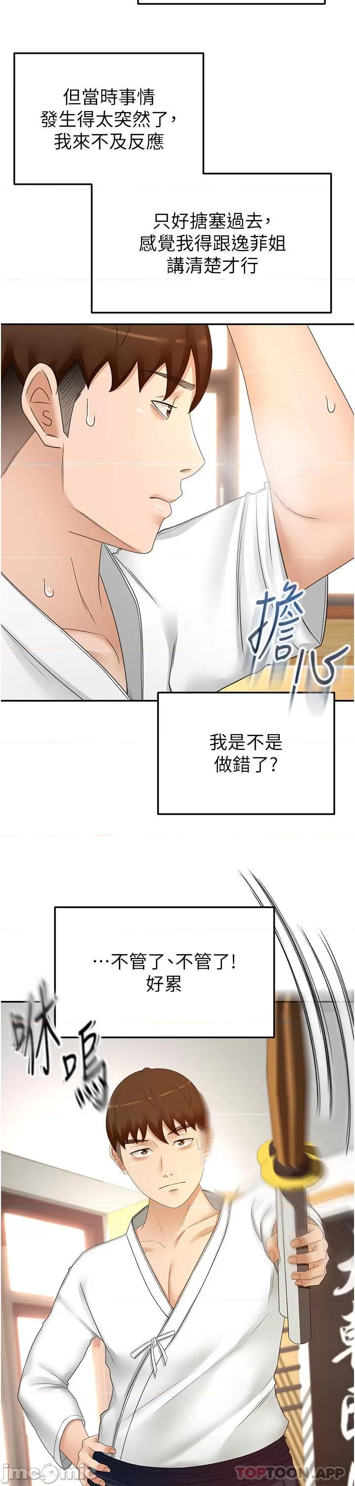 剑道学姊 剑道学姊 72 第4页