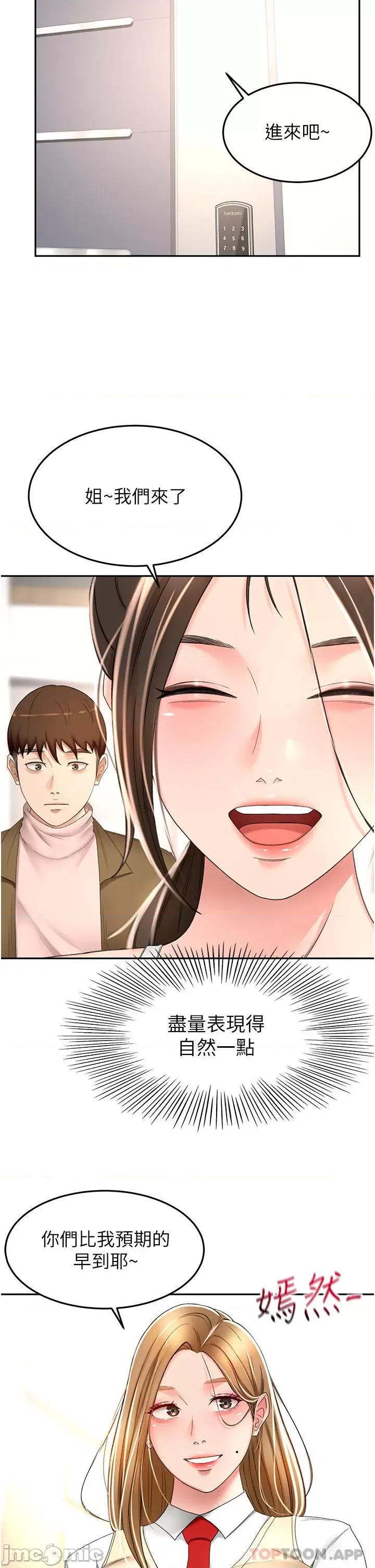 剑道学姊 剑道学姊 72 第33页