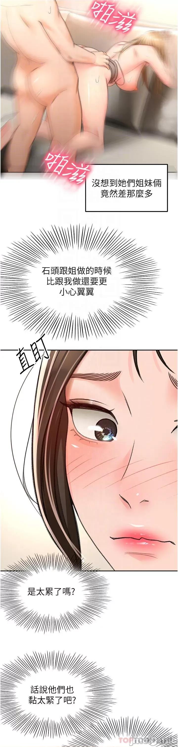 剑道学姊 剑道学姊 78 第22页