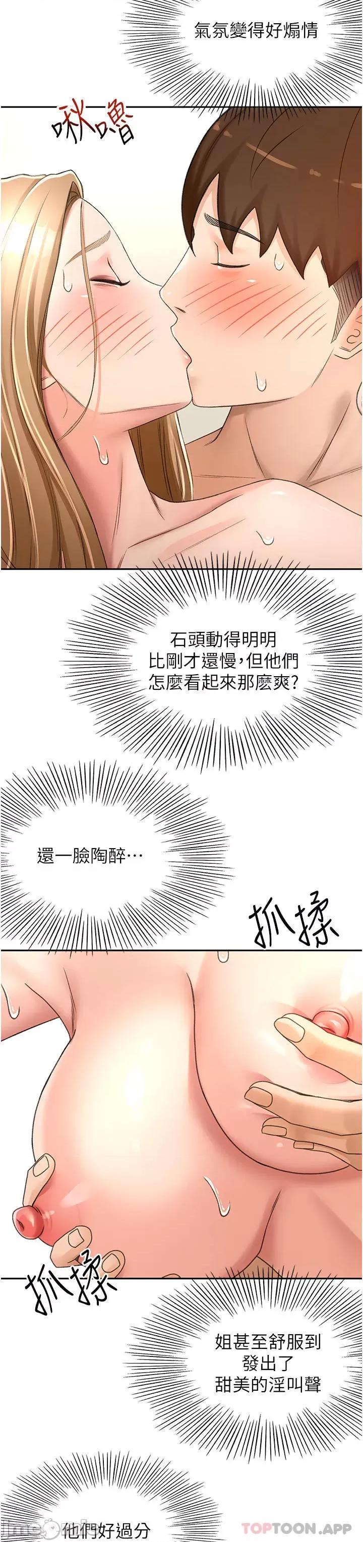 剑道学姊 剑道学姊 78 第23页