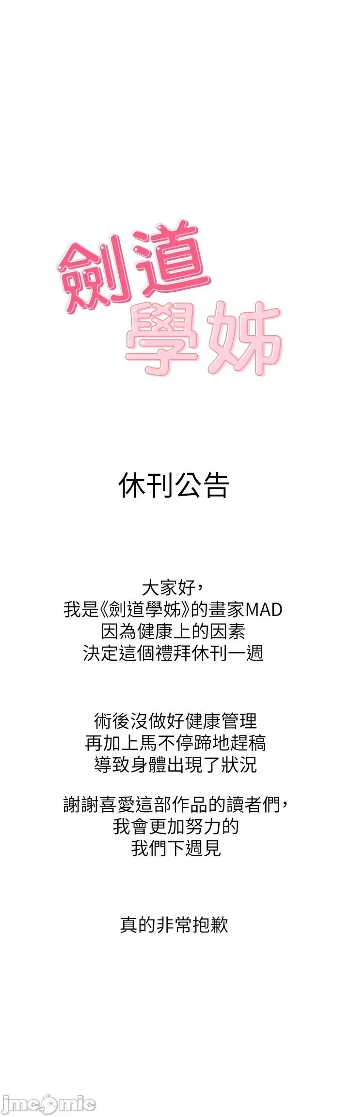 剑道学姊 剑道学姊 - 休刊公告 第1页