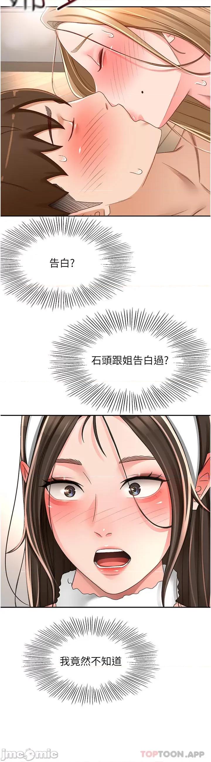 剑道学姊 剑道学姊 79 第20页