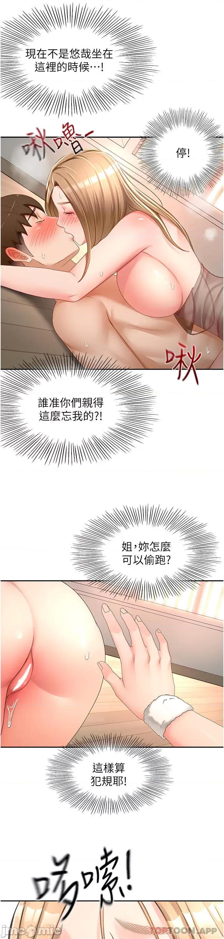 剑道学姊 剑道学姊 79 第21页