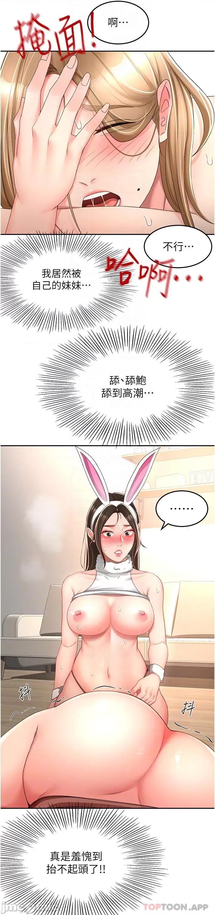 剑道学姊 剑道学姊 79 第28页