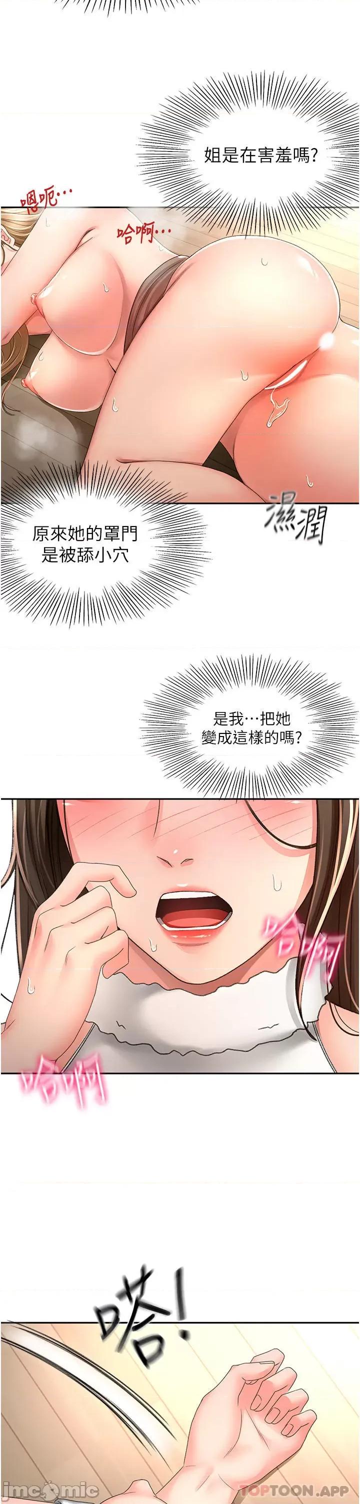 剑道学姊 剑道学姊 79 第29页