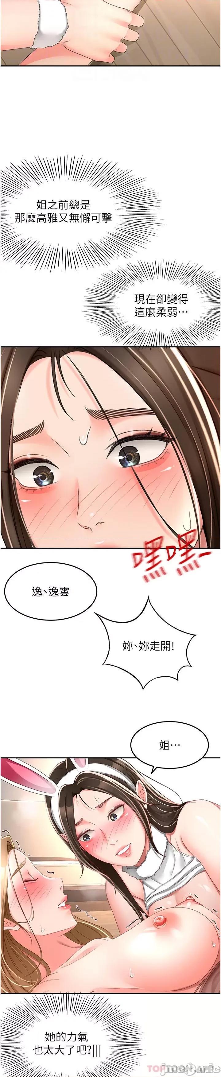剑道学姊 剑道学姊 79 第30页