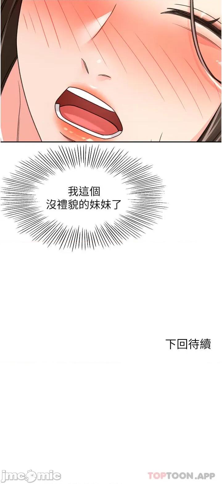 剑道学姊 剑道学姊 80 第33页