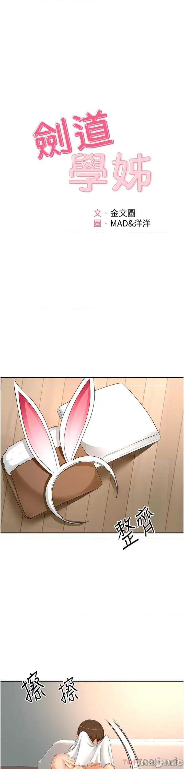 剑道学姊 剑道学姊 81 第3页