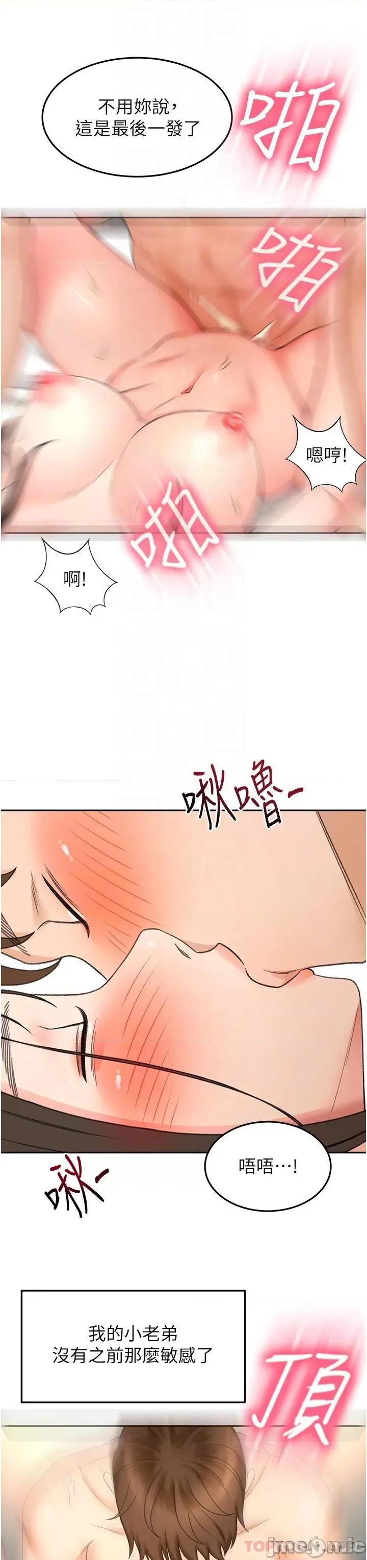 剑道学姊 剑道学姊 81 第21页