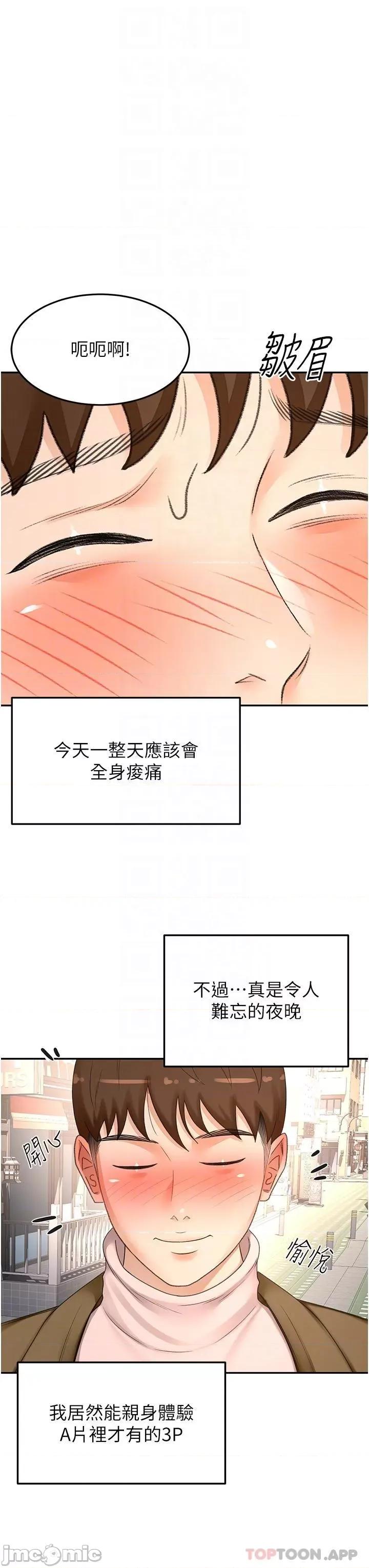 剑道学姊 剑道学姊 81 第31页