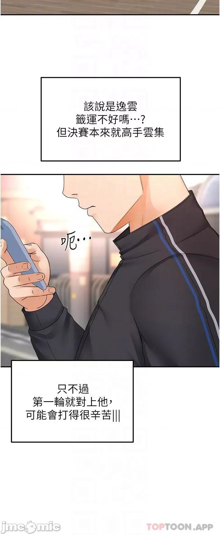 剑道学姊 剑道学姊 82 第10页