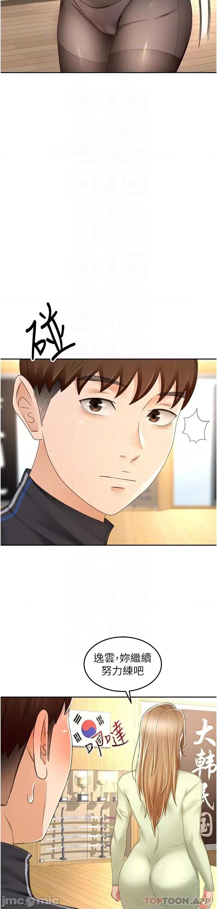 剑道学姊 剑道学姊 82 第21页