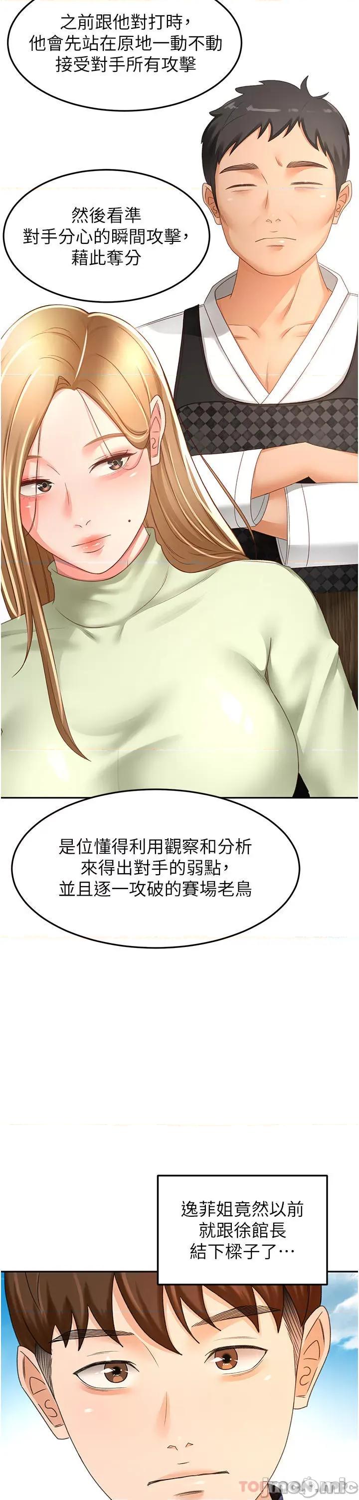 剑道学姊 剑道学姊 82 第28页