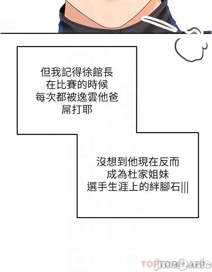 剑道学姊 剑道学姊 82 第29页