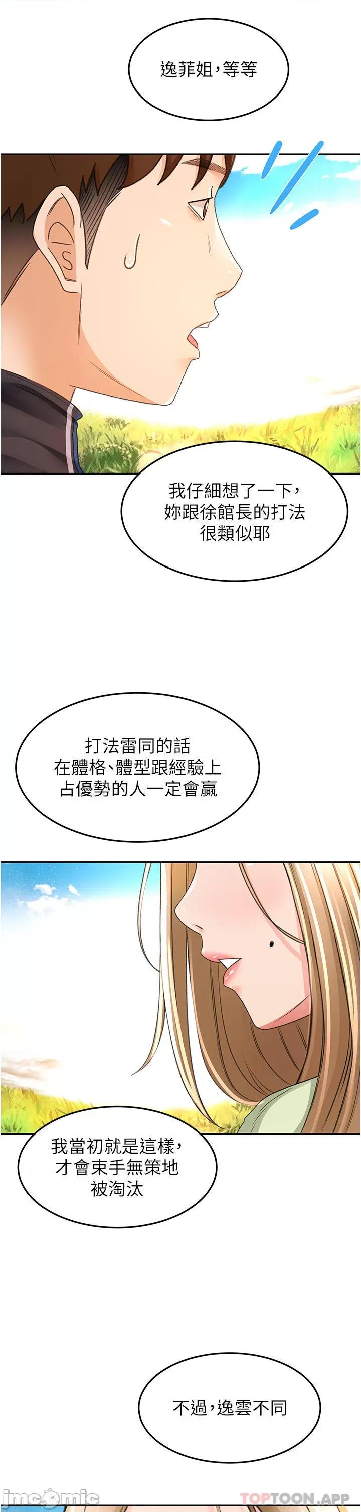 剑道学姊 剑道学姊 82 第30页