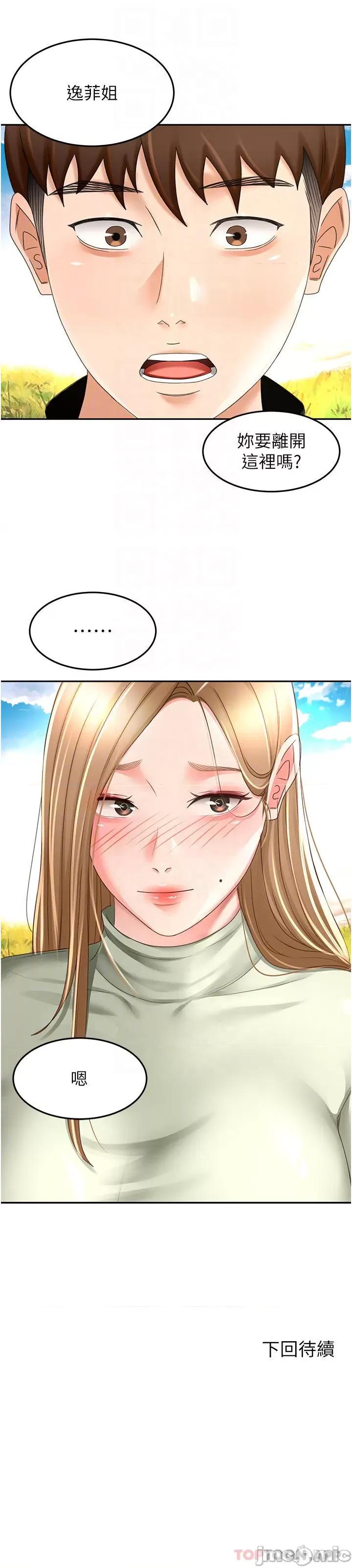 剑道学姊 剑道学姊 82 第33页