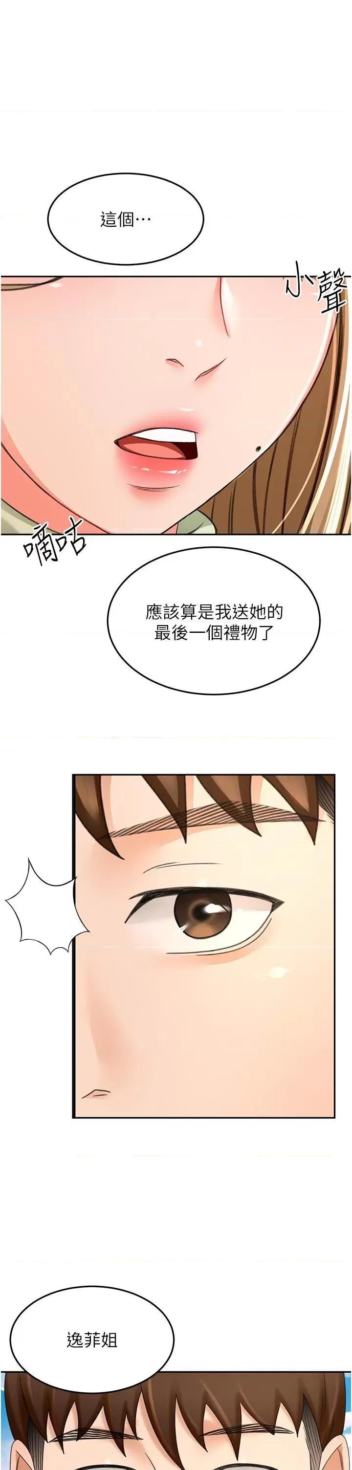 剑道学姊 剑道学姊 83 第1页