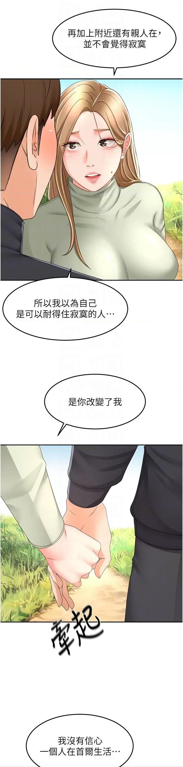 剑道学姊 剑道学姊 83 第10页