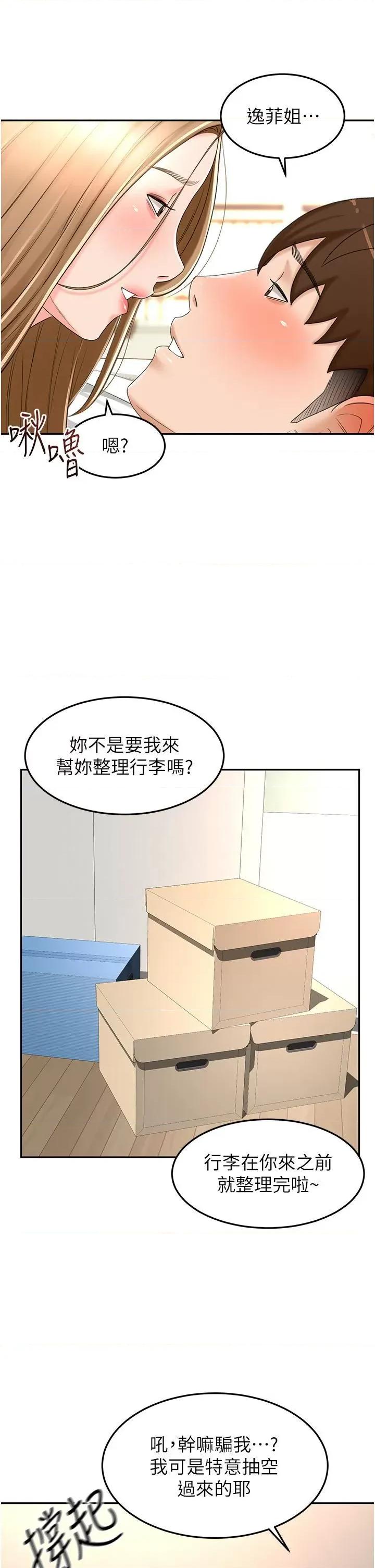 剑道学姊 剑道学姊 83 第29页