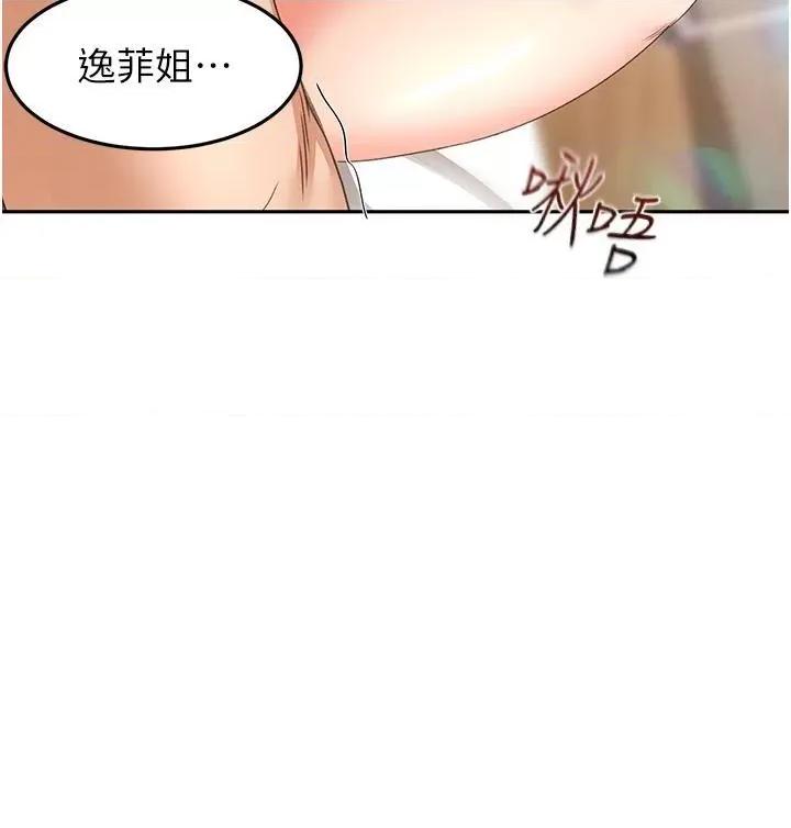 剑道学姊 剑道学姊 84 第3页