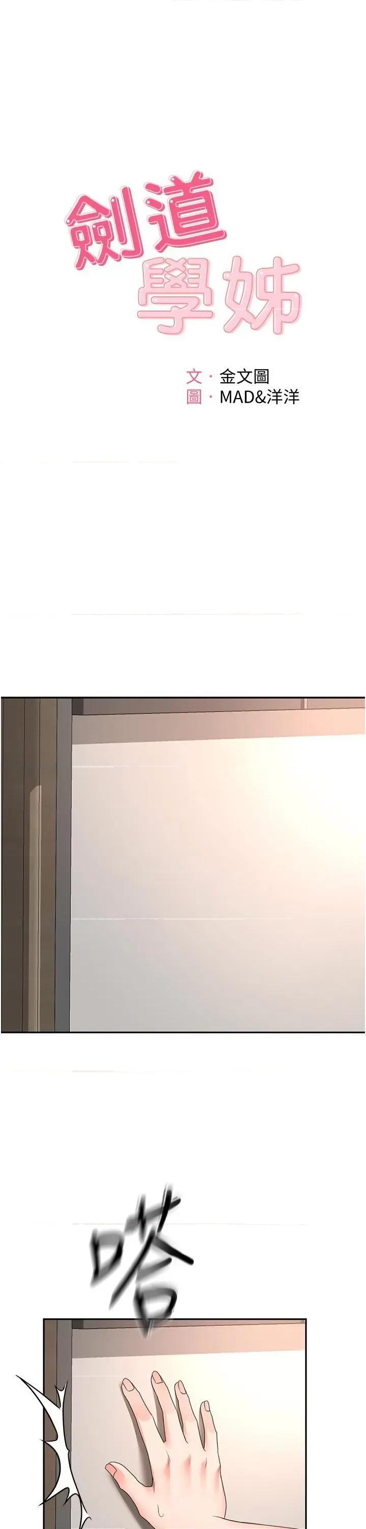 剑道学姊 剑道学姊 84 第4页