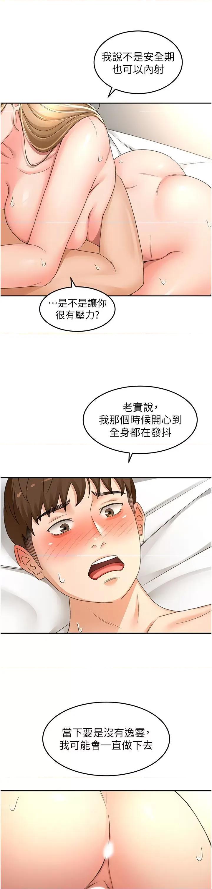剑道学姊 剑道学姊 84 第16页