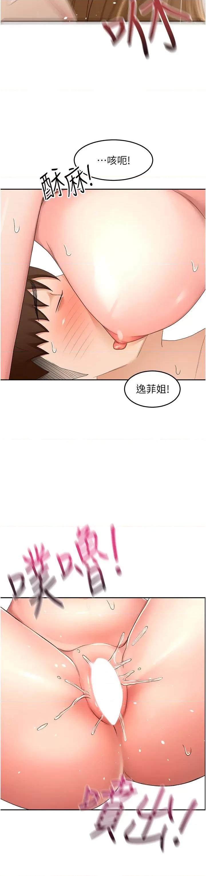 剑道学姊 剑道学姊 84 第23页