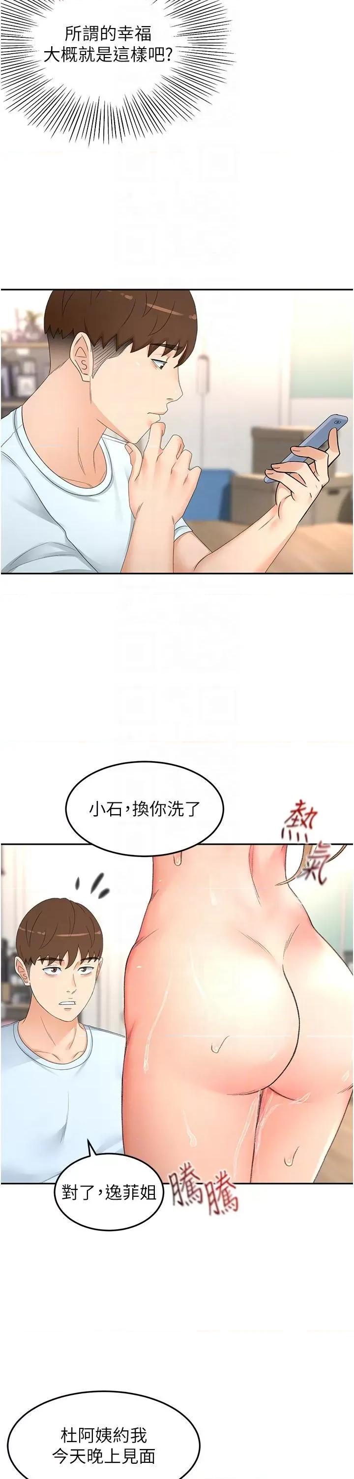 剑道学姊 剑道学姊 84 第26页