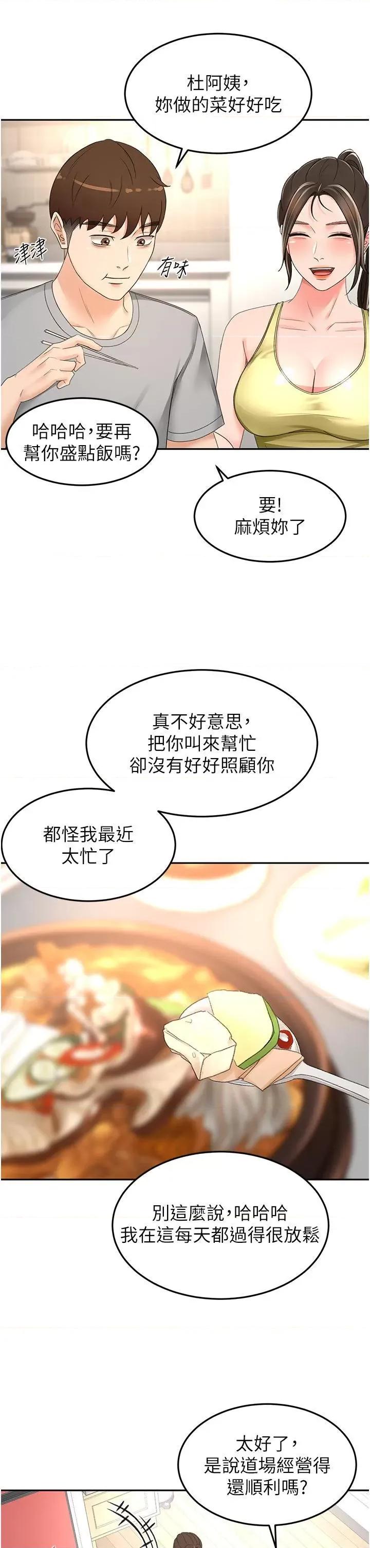 剑道学姊 剑道学姊 84 第31页
