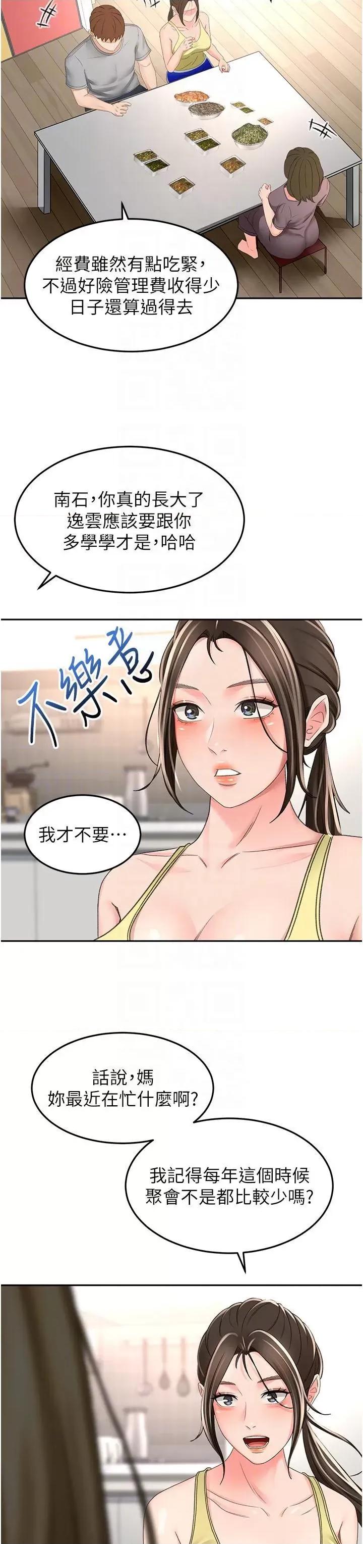 剑道学姊 剑道学姊 84 第32页
