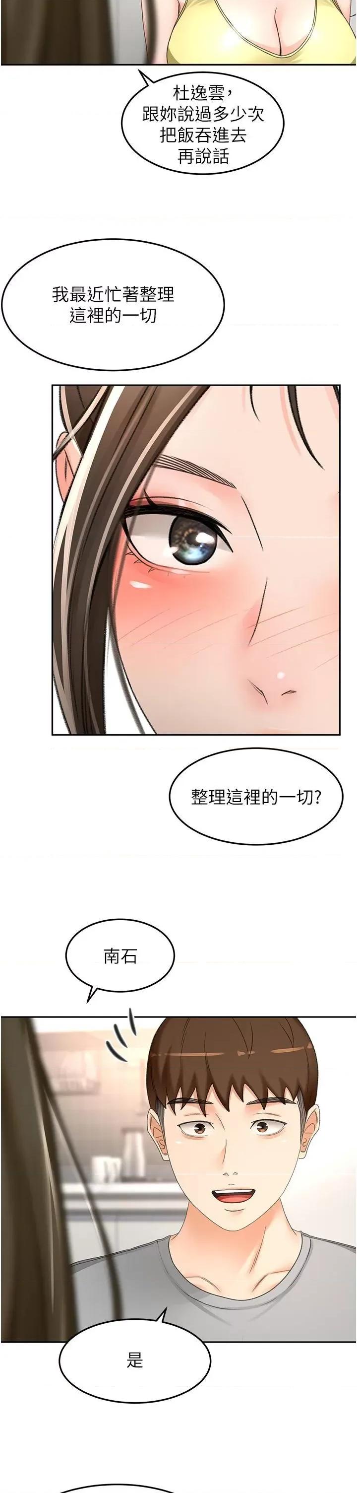 剑道学姊 剑道学姊 84 第33页