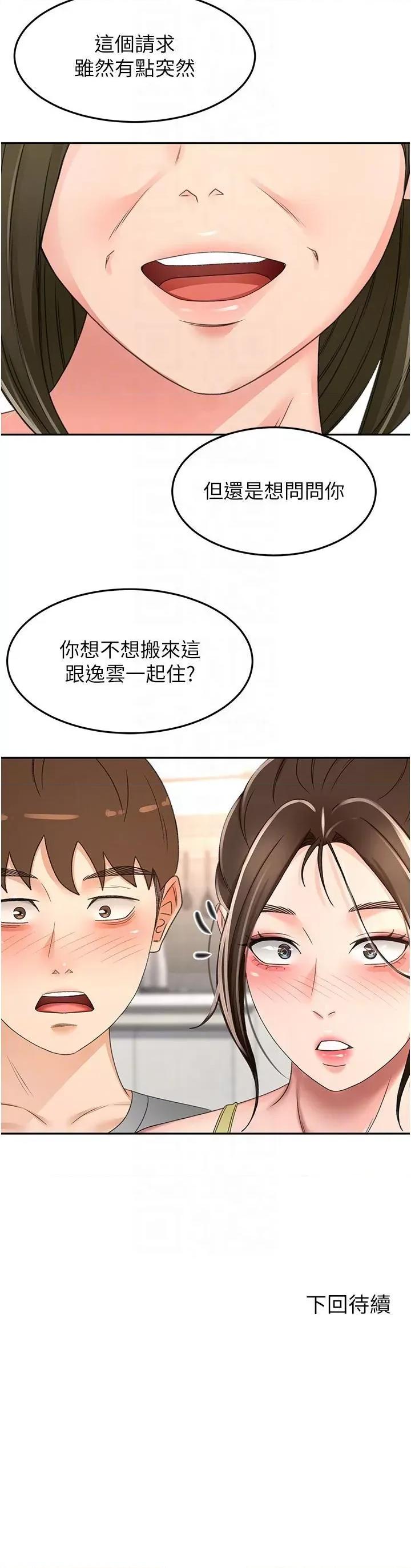 剑道学姊 剑道学姊 84 第34页